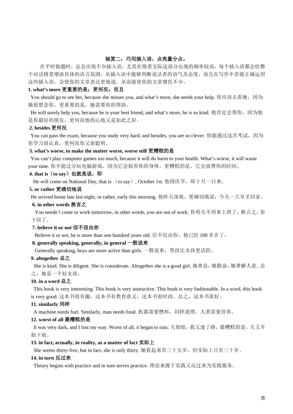 书面表达提分秘籍_第2页