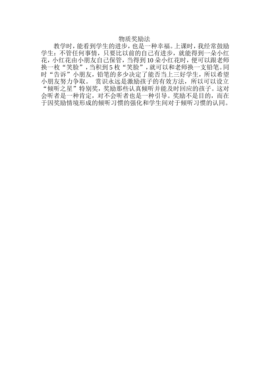 物质奖励法MicrosoftWord文档_第1页
