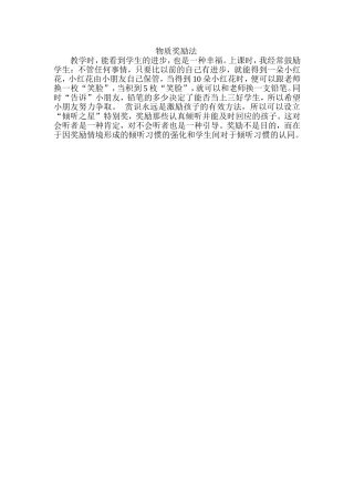 物质奖励法MicrosoftWord文档