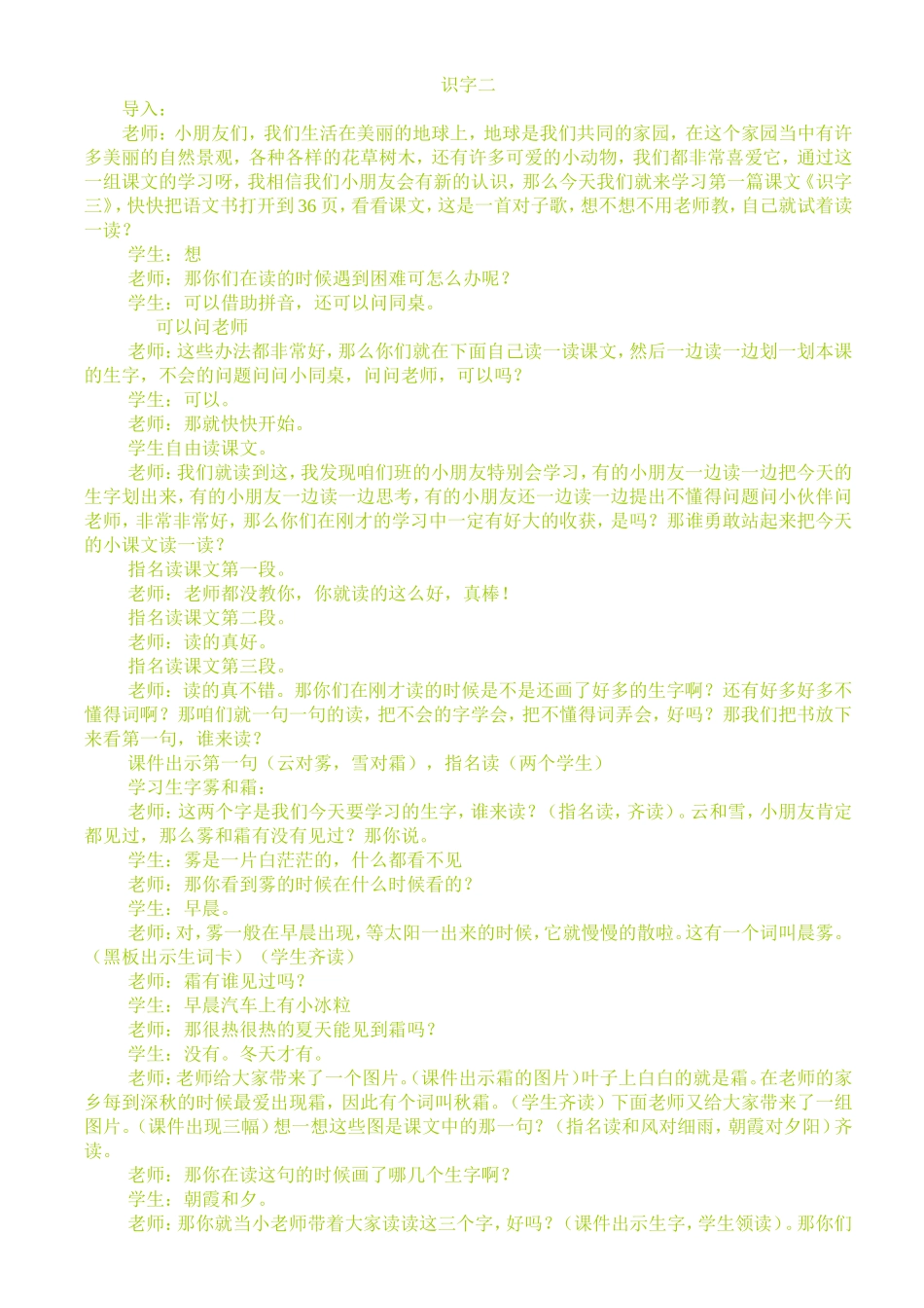 《识字三》教学实录_第1页