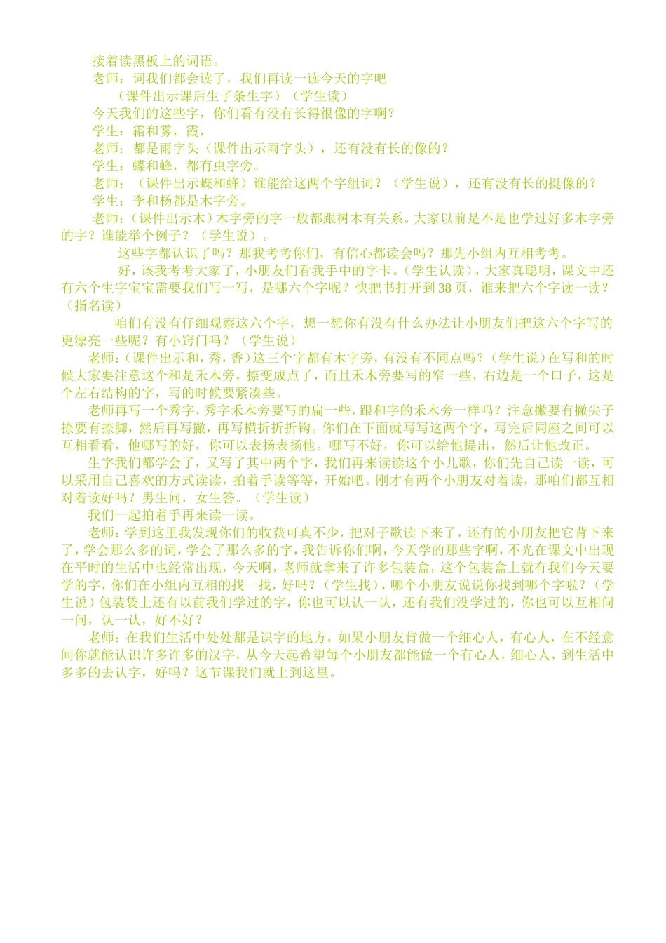 《识字三》教学实录_第3页