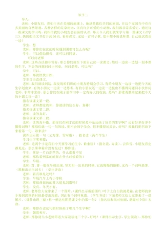 《识字三》教学实录