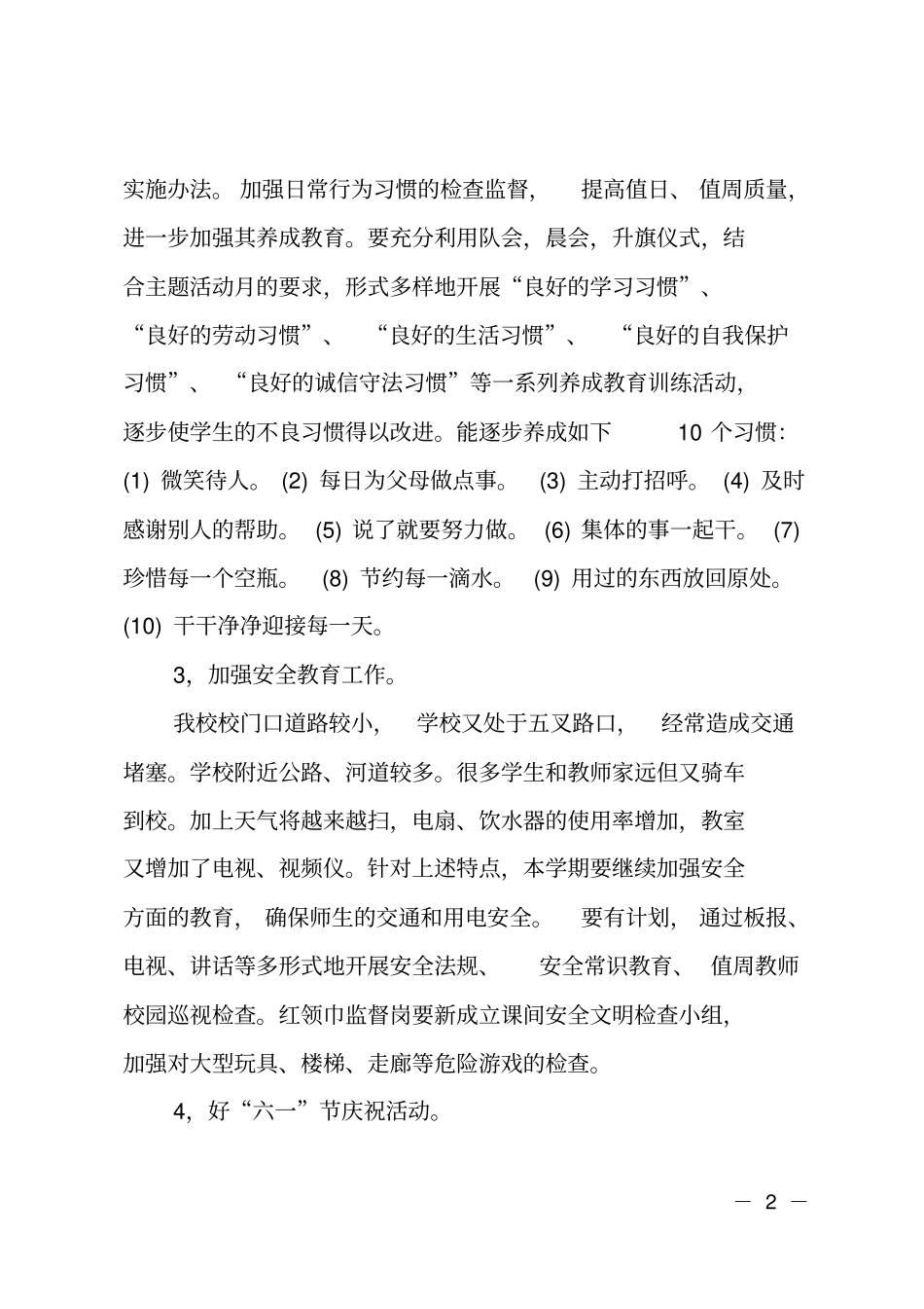 下学期小学少先队工作计划_第2页