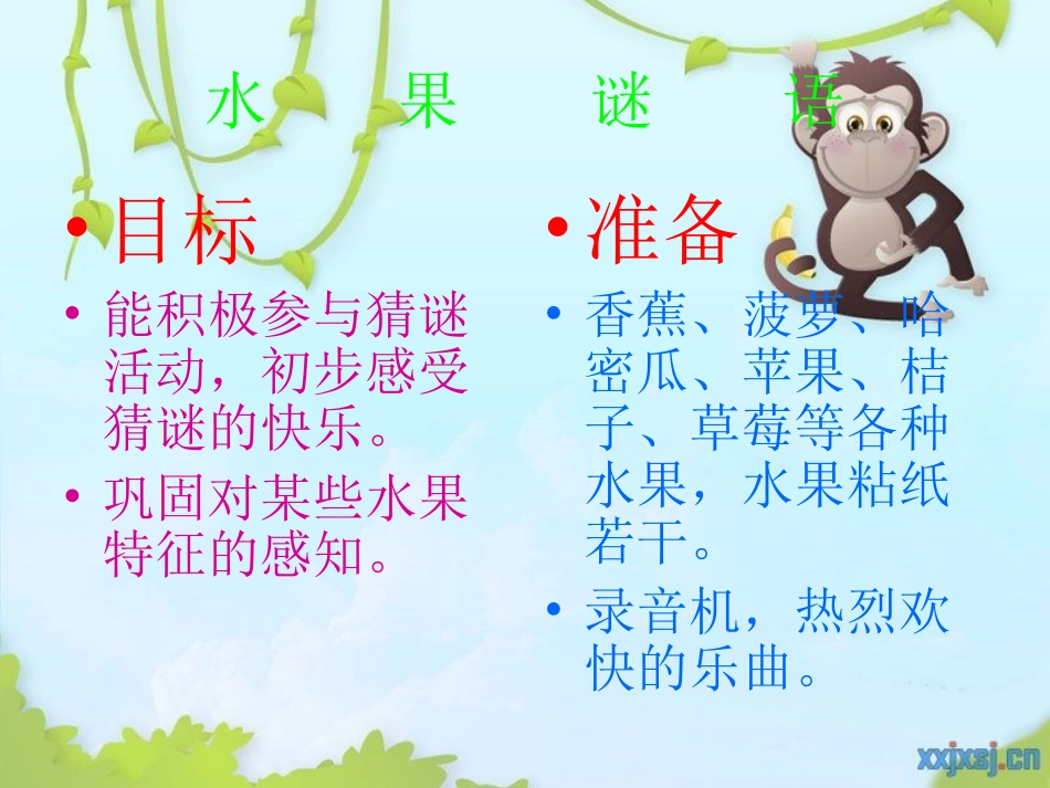 《水果谜语》_第2页