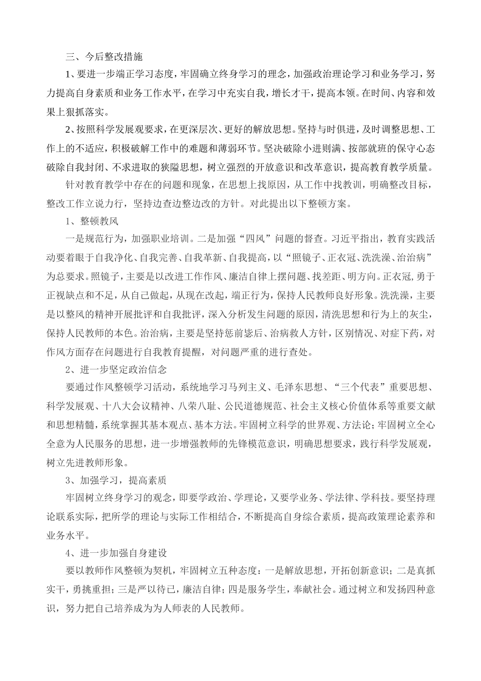 以作风的转变推动教学质量和工作效率的提高_第2页