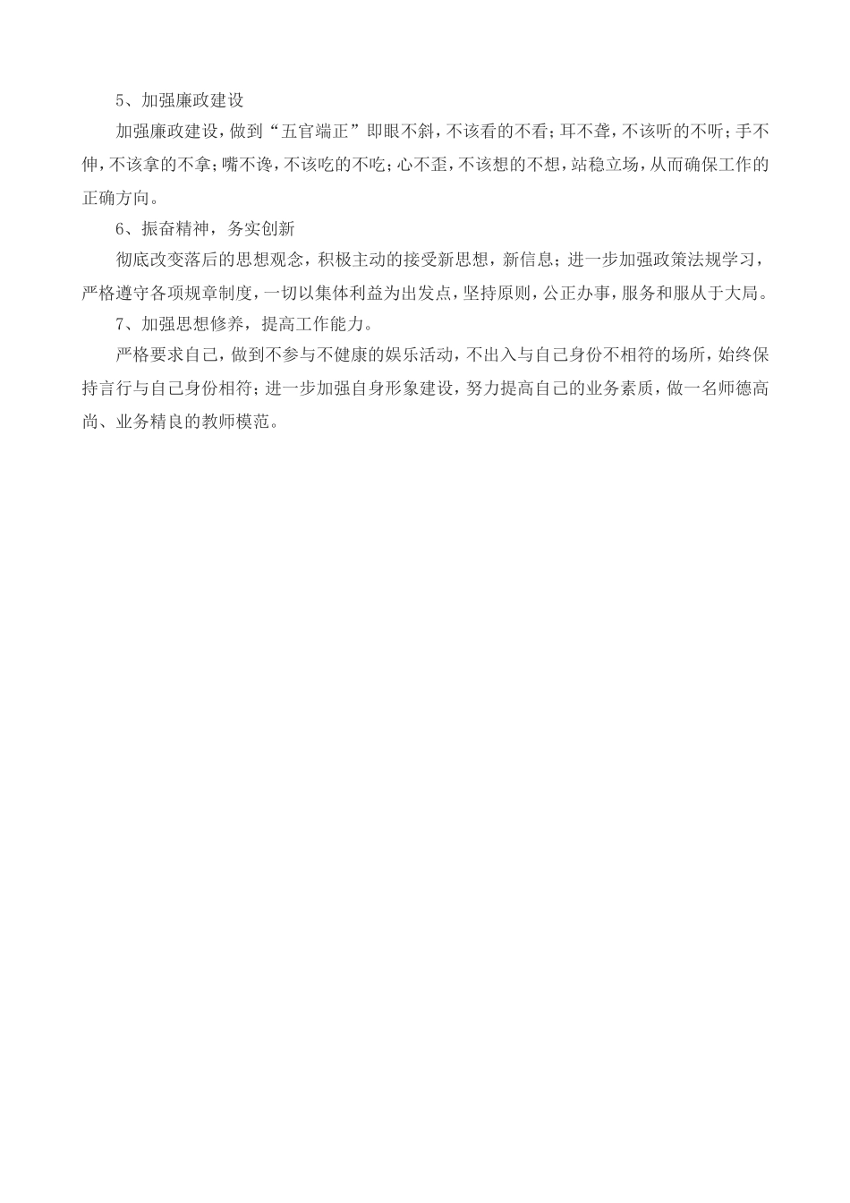 以作风的转变推动教学质量和工作效率的提高_第3页