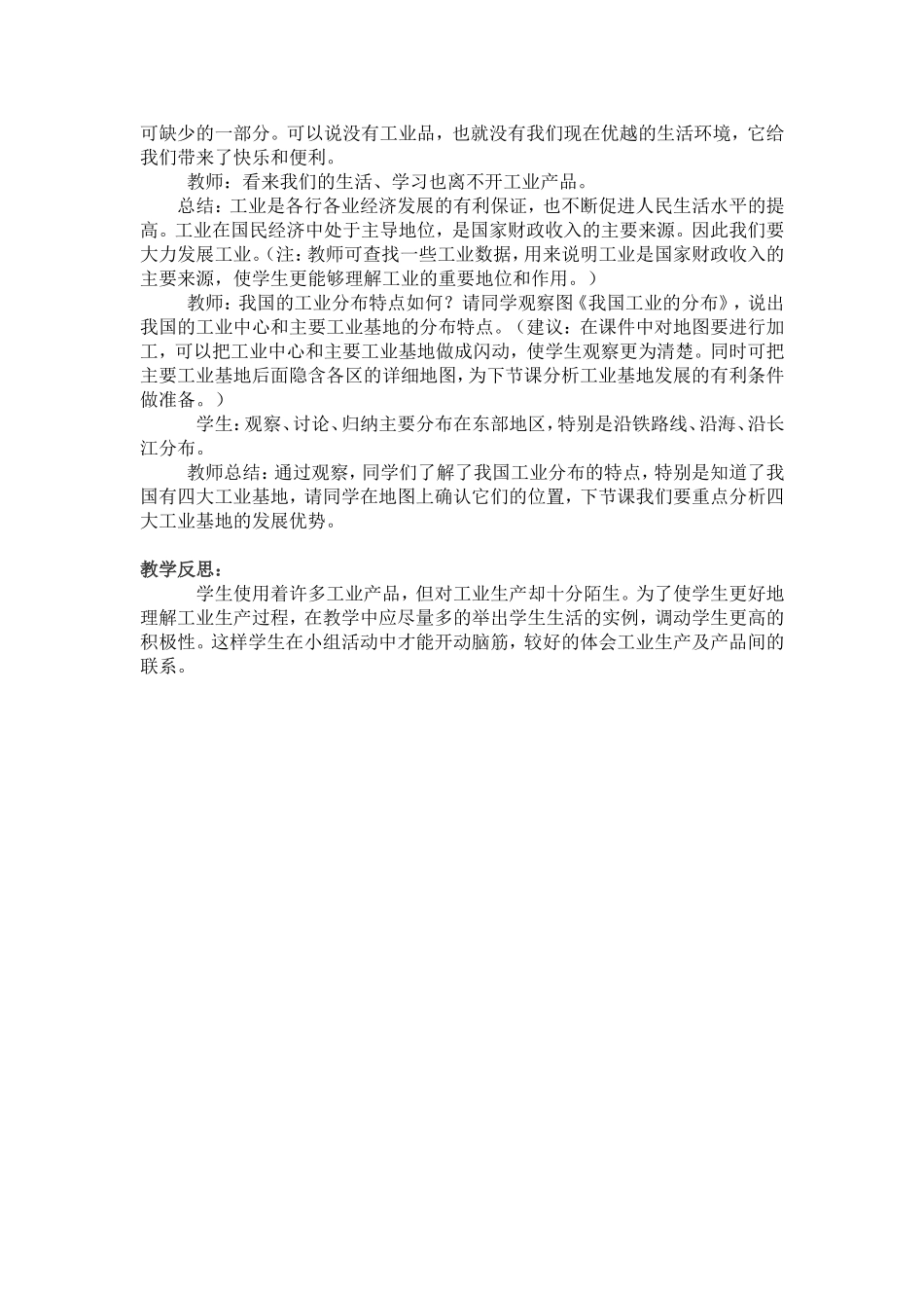 《迅速发展的工业》教学案例_第2页