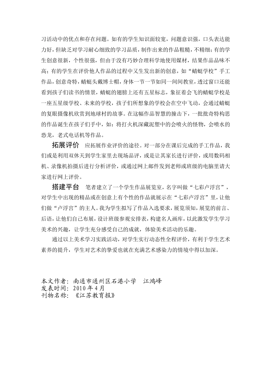 小学美术手工作业的多元化评价_第2页