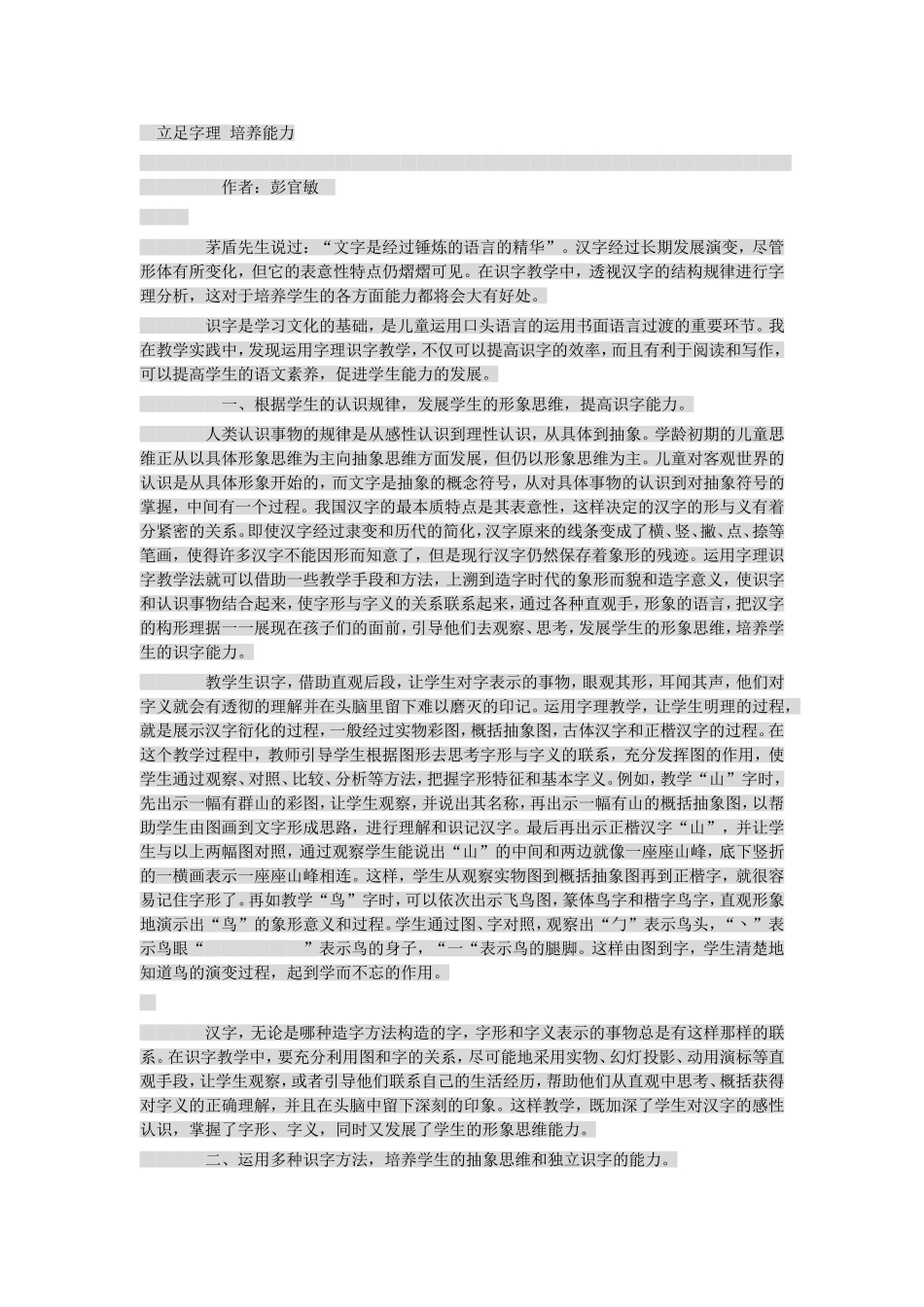 立足字理培养能力_第1页