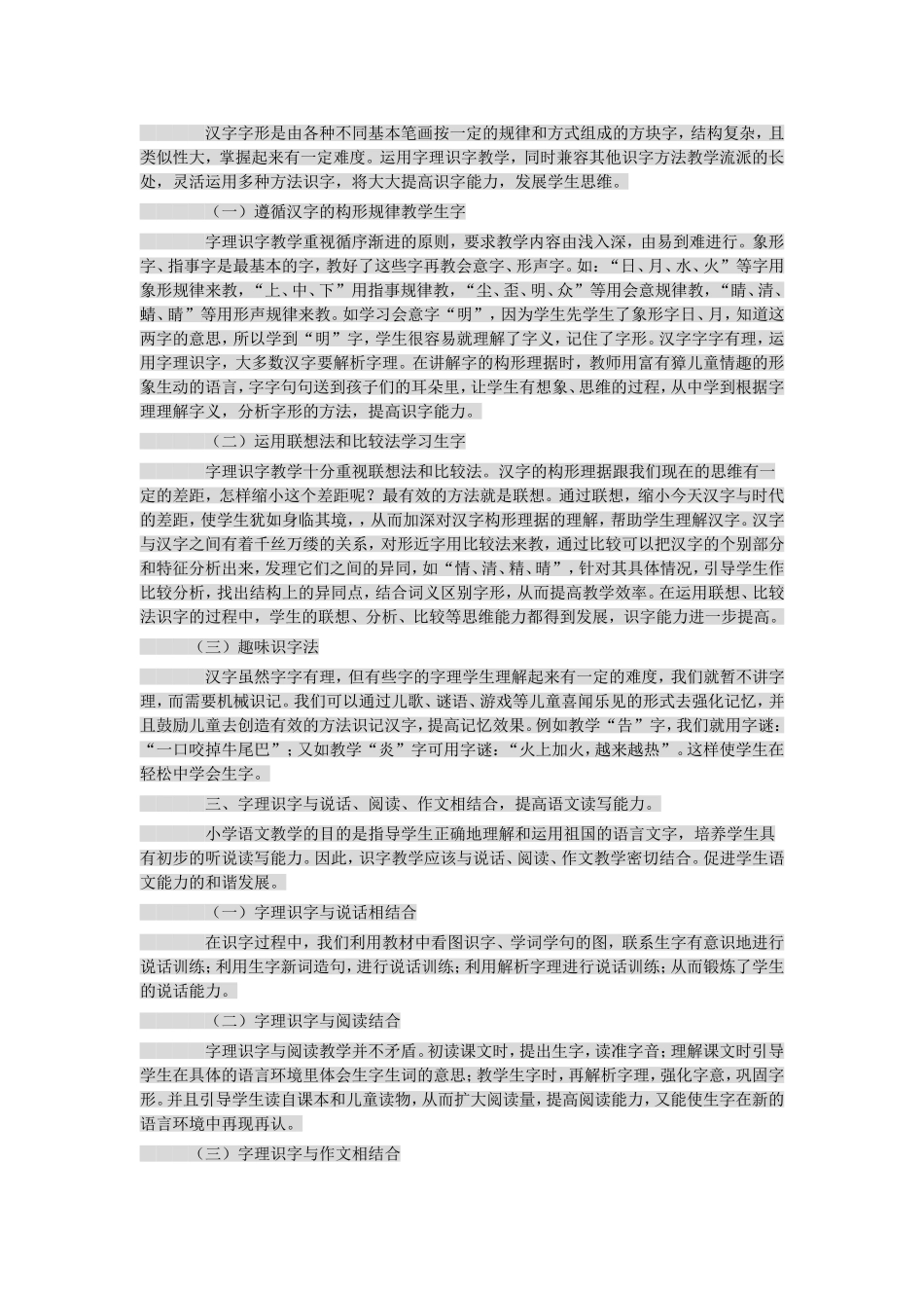 立足字理培养能力_第2页