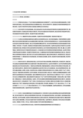 立足字理培养能力