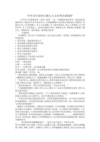 高中女生如何正确与人交往和保护自己