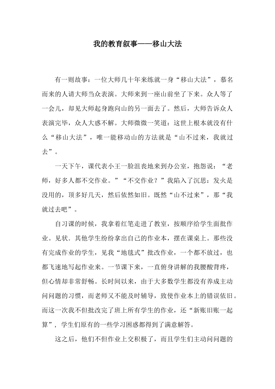 我的教育叙事_第1页