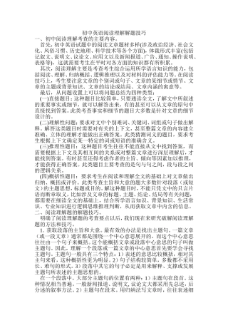 初中英语阅读理解解题技巧