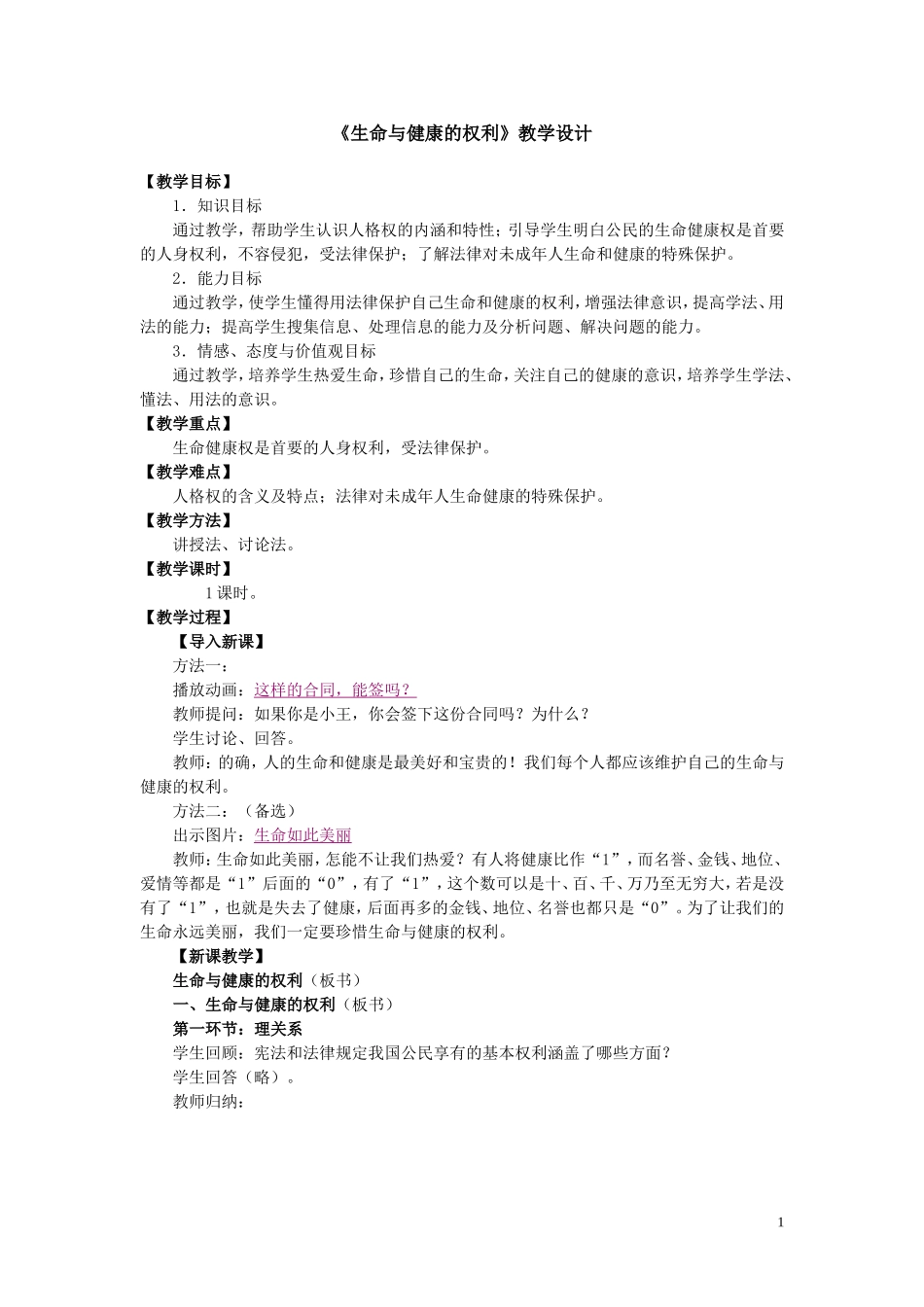 第三课第一框《生命与健康的权利》_第1页