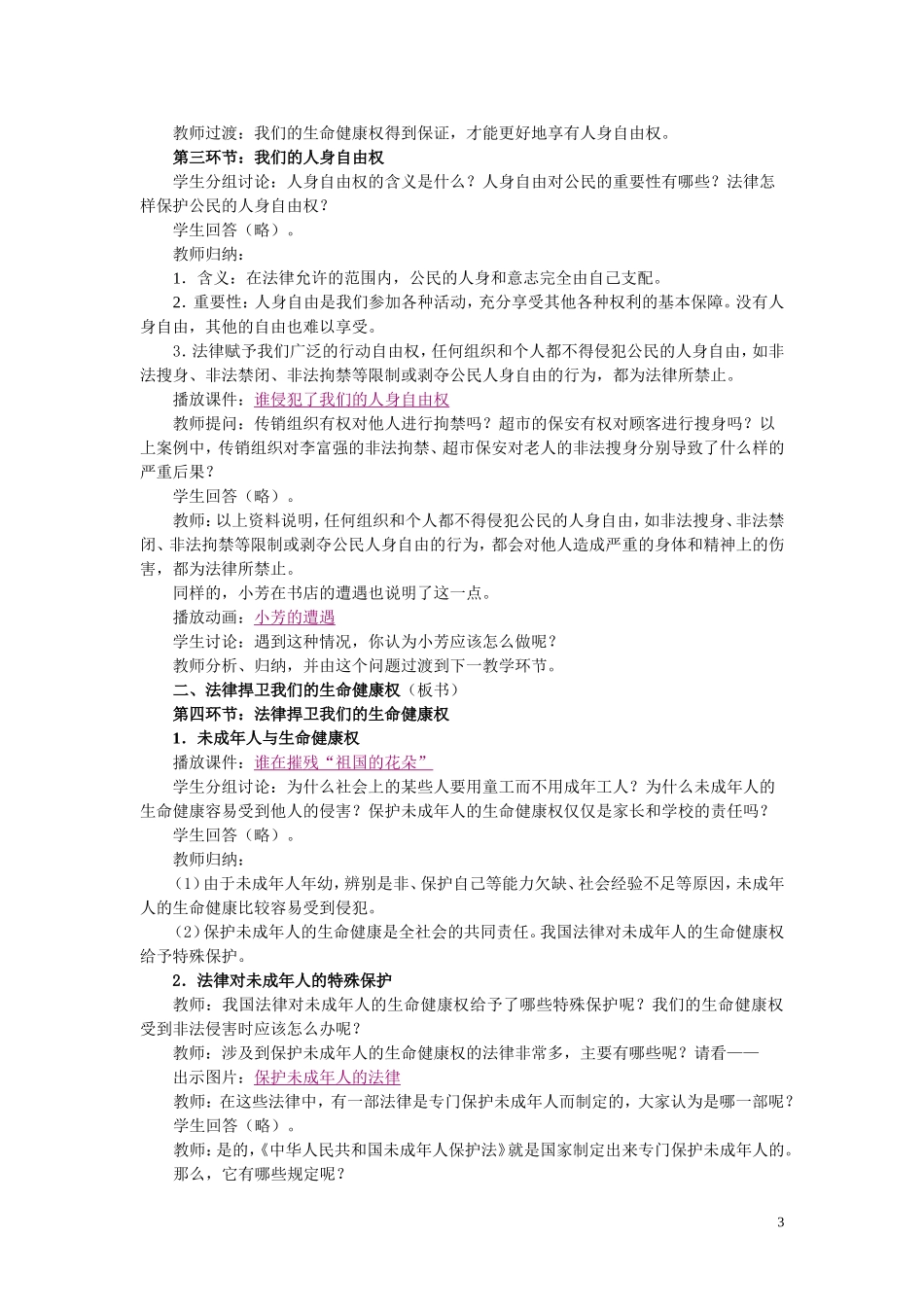 第三课第一框《生命与健康的权利》_第3页