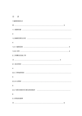 下穿京哈高速公路施工方案