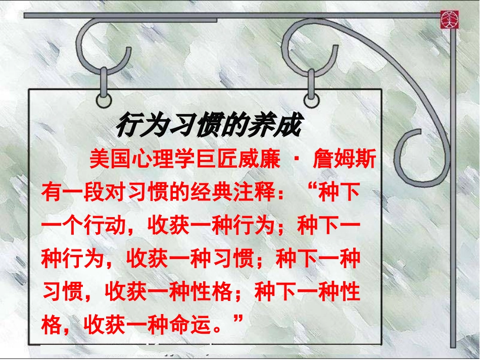 好习惯成就好人生六年级家庭教育讲座_第2页