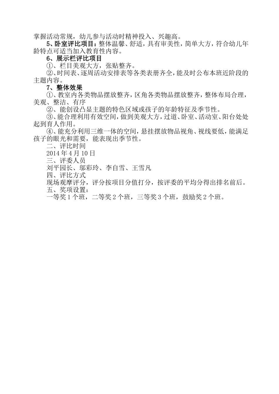 幼儿园环境区角创设评比方案_第2页
