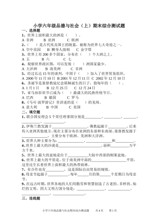 小学六年级品德与社会(上)期末综合测试题