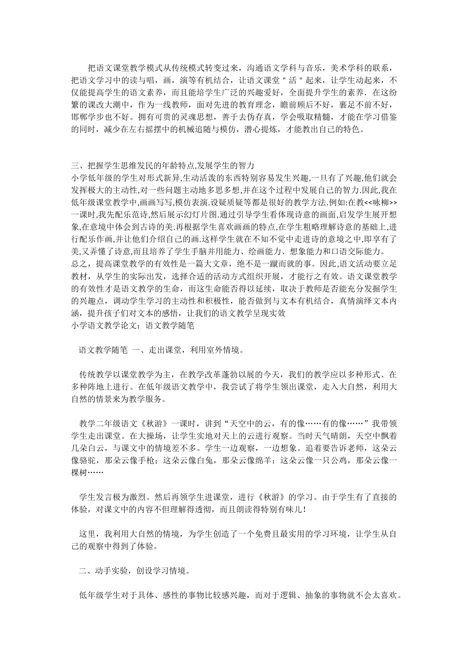 小学语文教学随笔_第2页