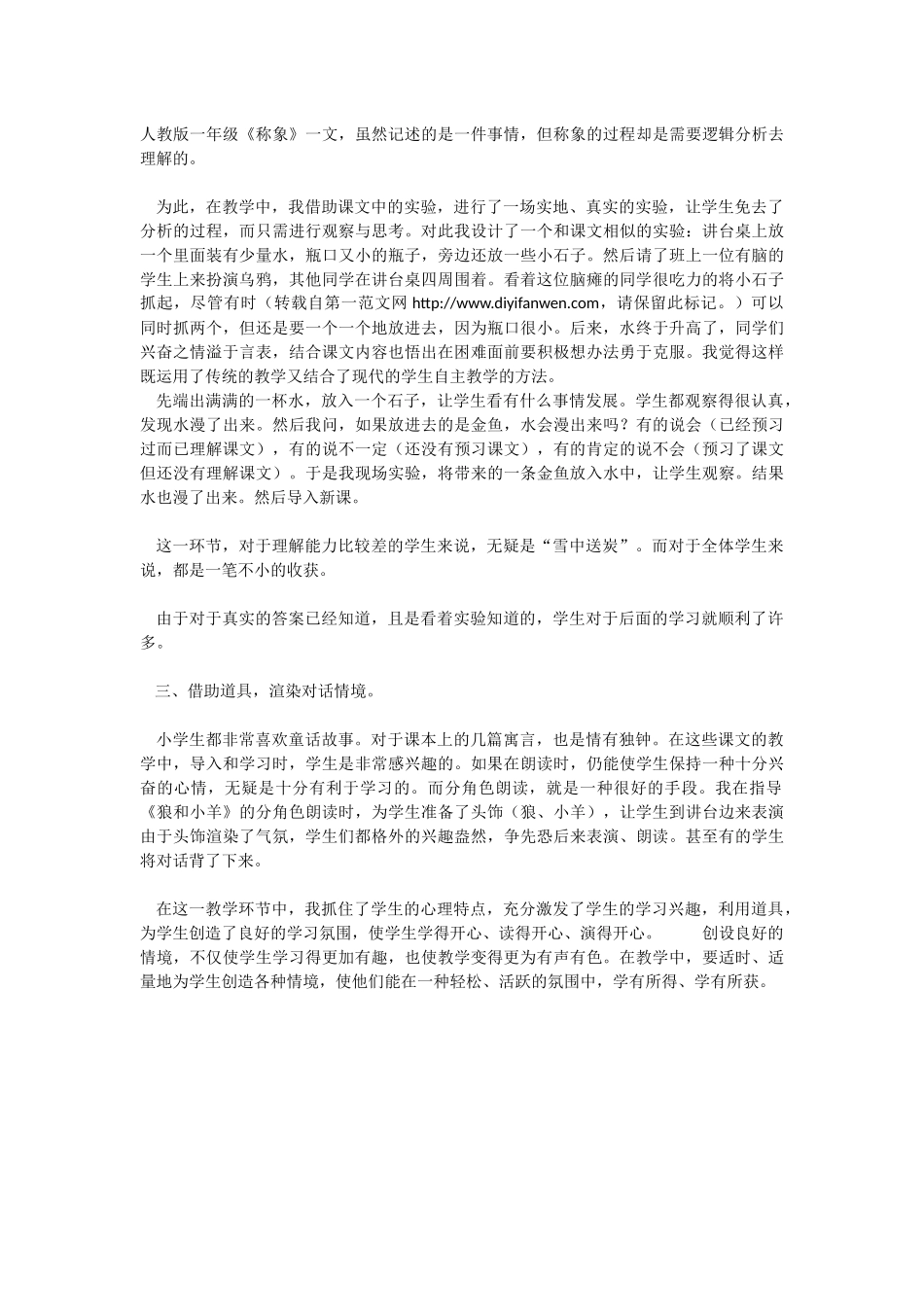 小学语文教学随笔_第3页