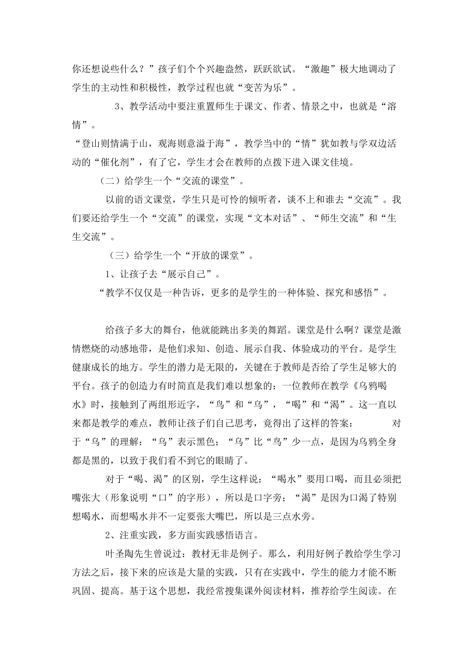 语文教学反思（一）_第2页