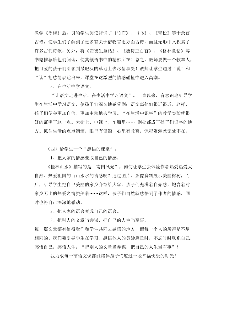 语文教学反思（一）_第3页