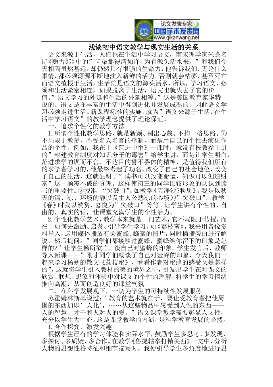 初中语文教学与现实生活的关系_第1页