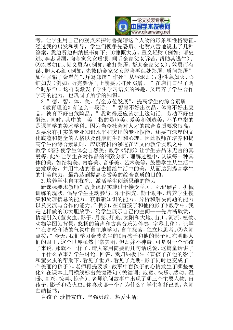 初中语文教学与现实生活的关系_第2页