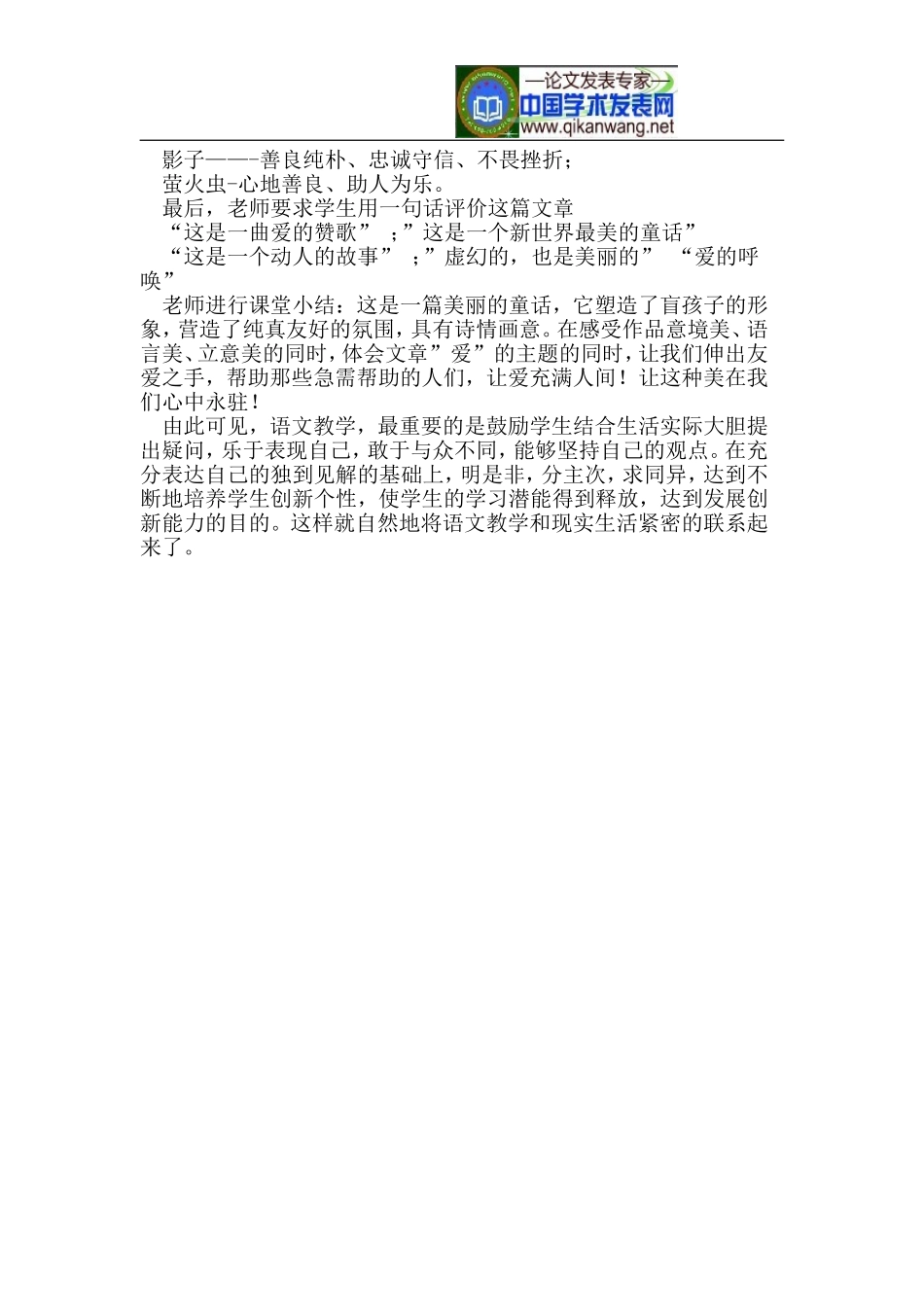 初中语文教学与现实生活的关系_第3页