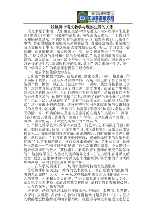 初中语文教学与现实生活的关系