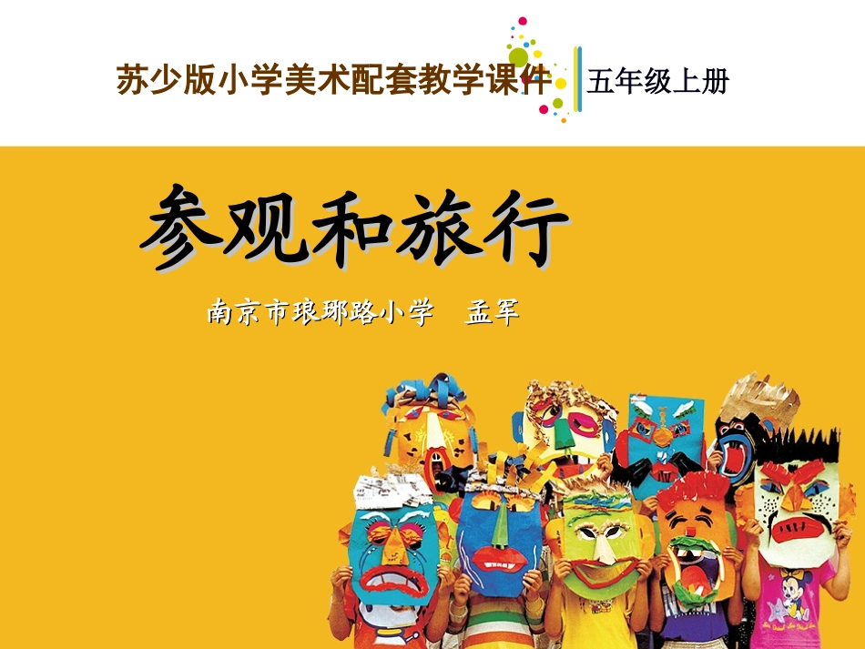 五上参观和旅行_第1页