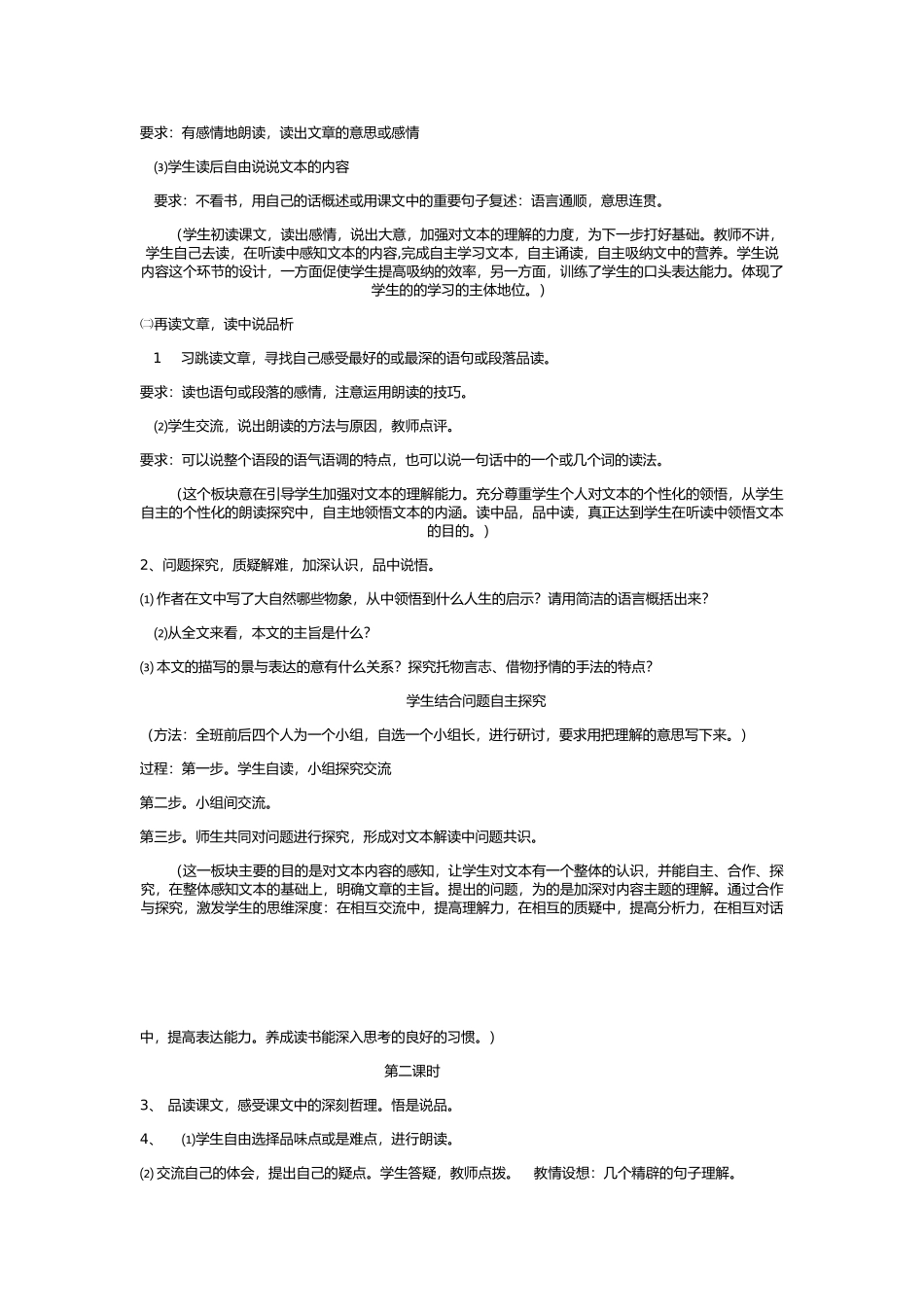 晏子使楚》教学设计_第2页