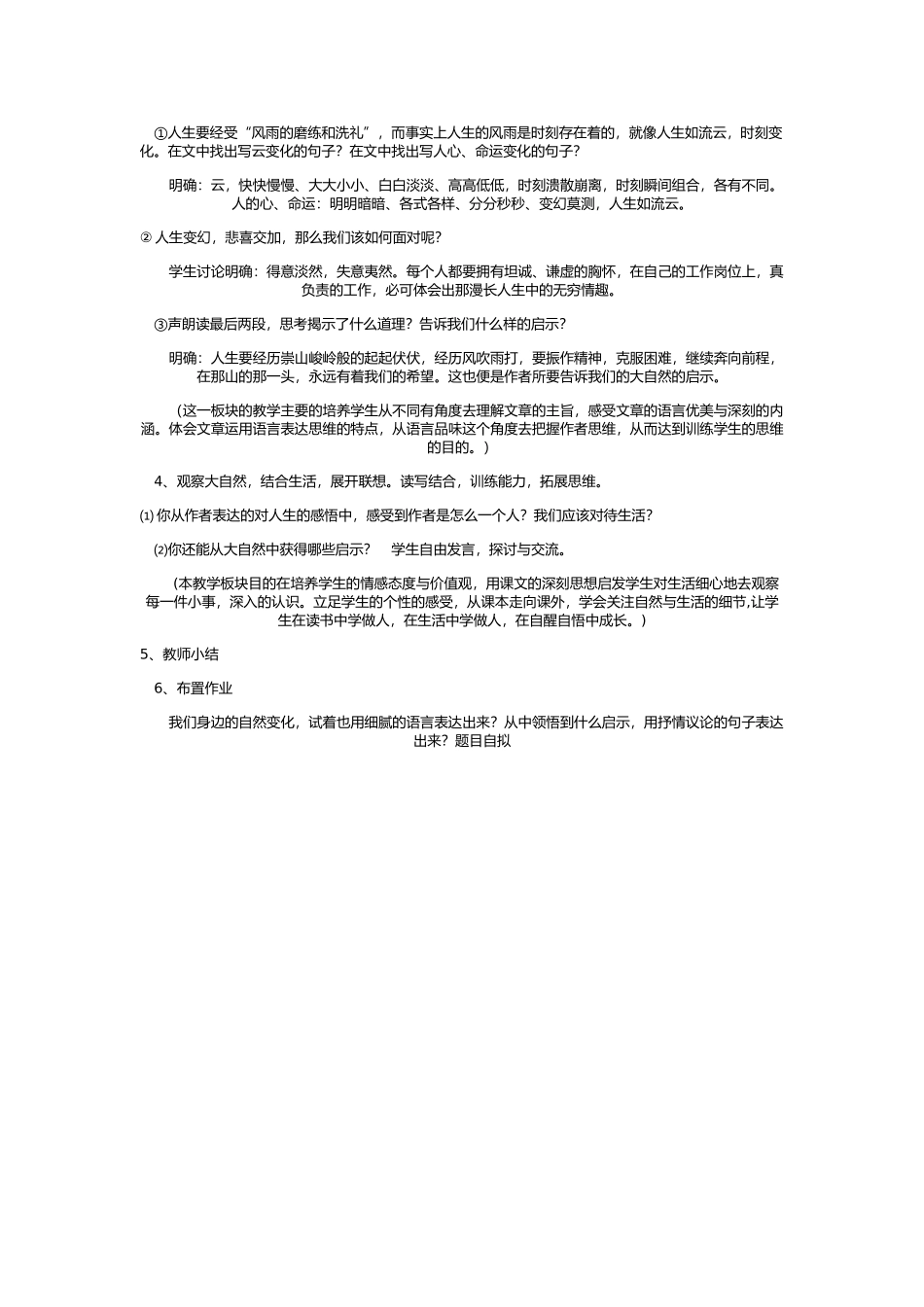 晏子使楚》教学设计_第3页