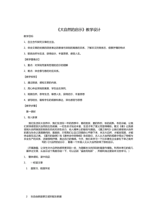 晏子使楚》教学设计