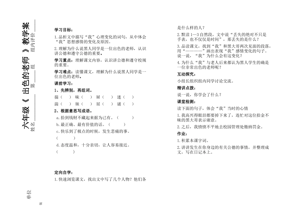 出色的老师导学案_第1页