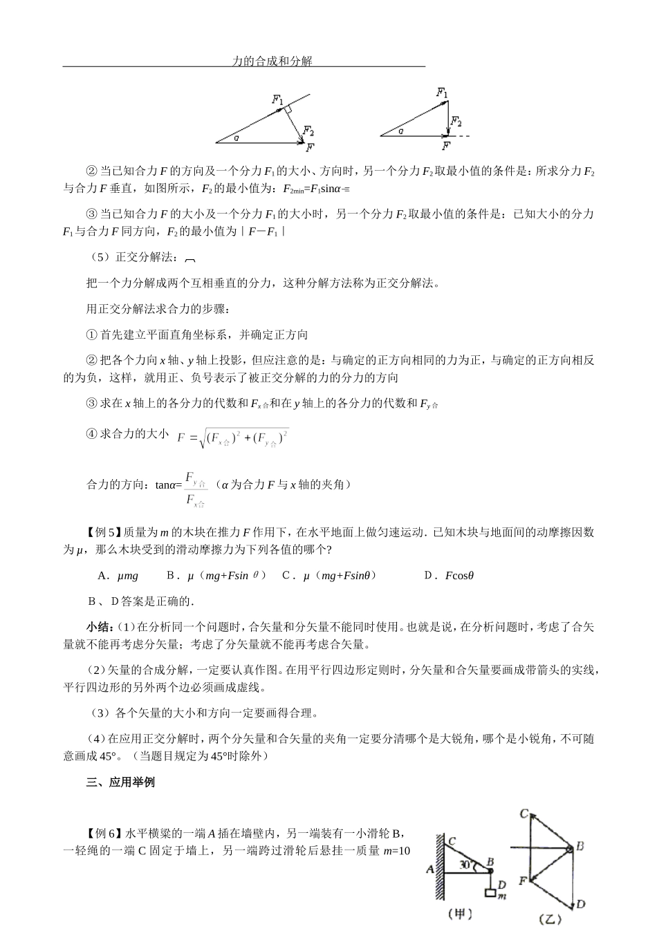 力的合成和分解练习题及答案_第2页