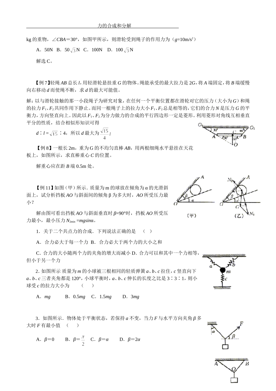 力的合成和分解练习题及答案_第3页