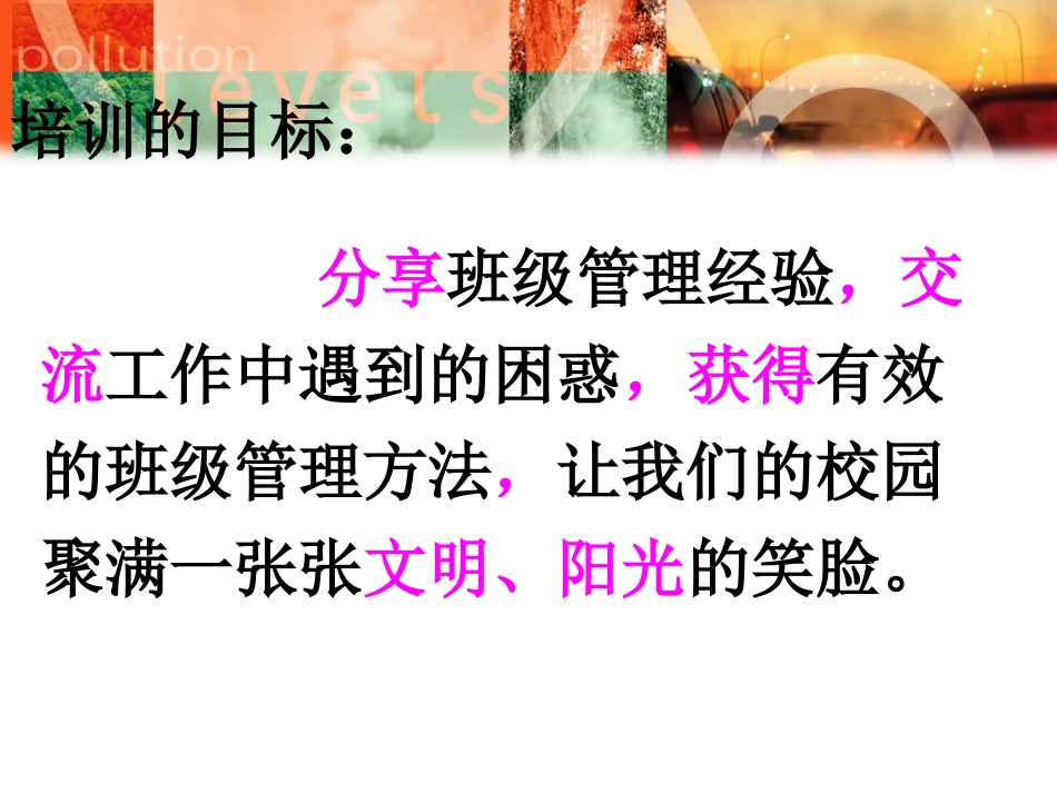 弋阳县逸夫教育集团班主任_第2页