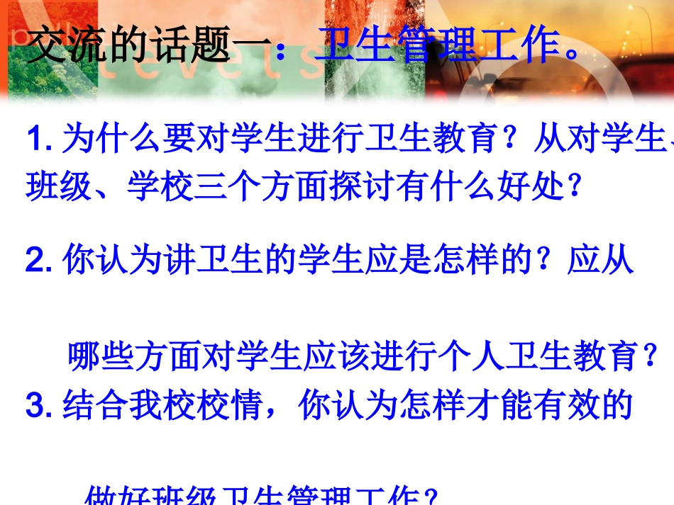 弋阳县逸夫教育集团班主任_第3页