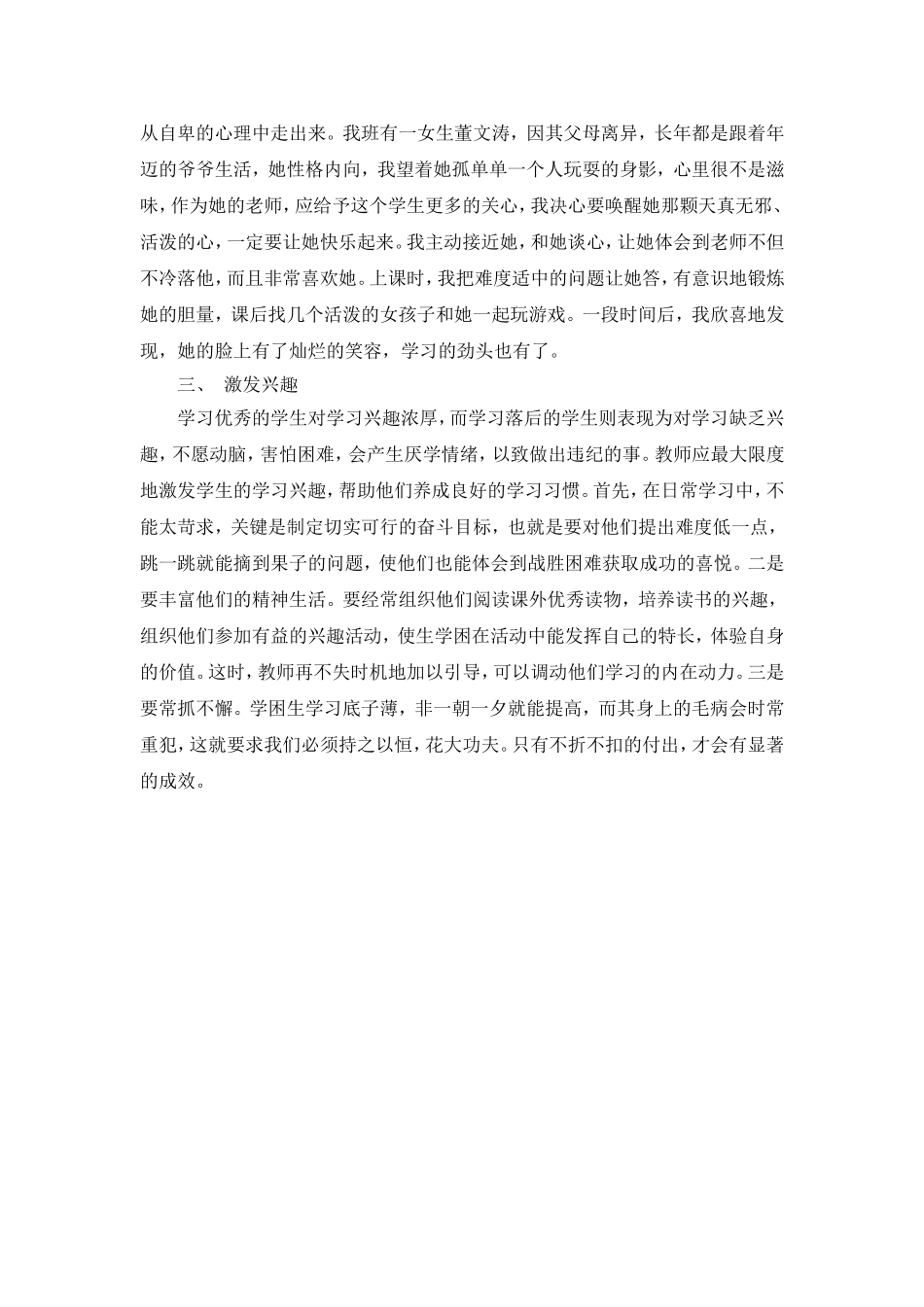 小学学困生转化工作总结_第2页