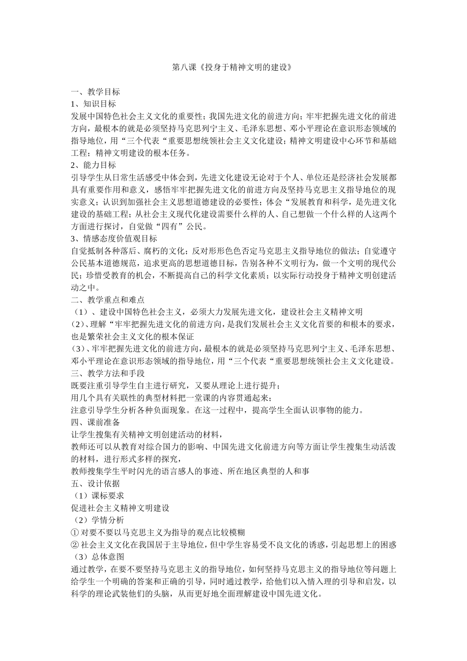 《投身于精神文明的建设_第1页