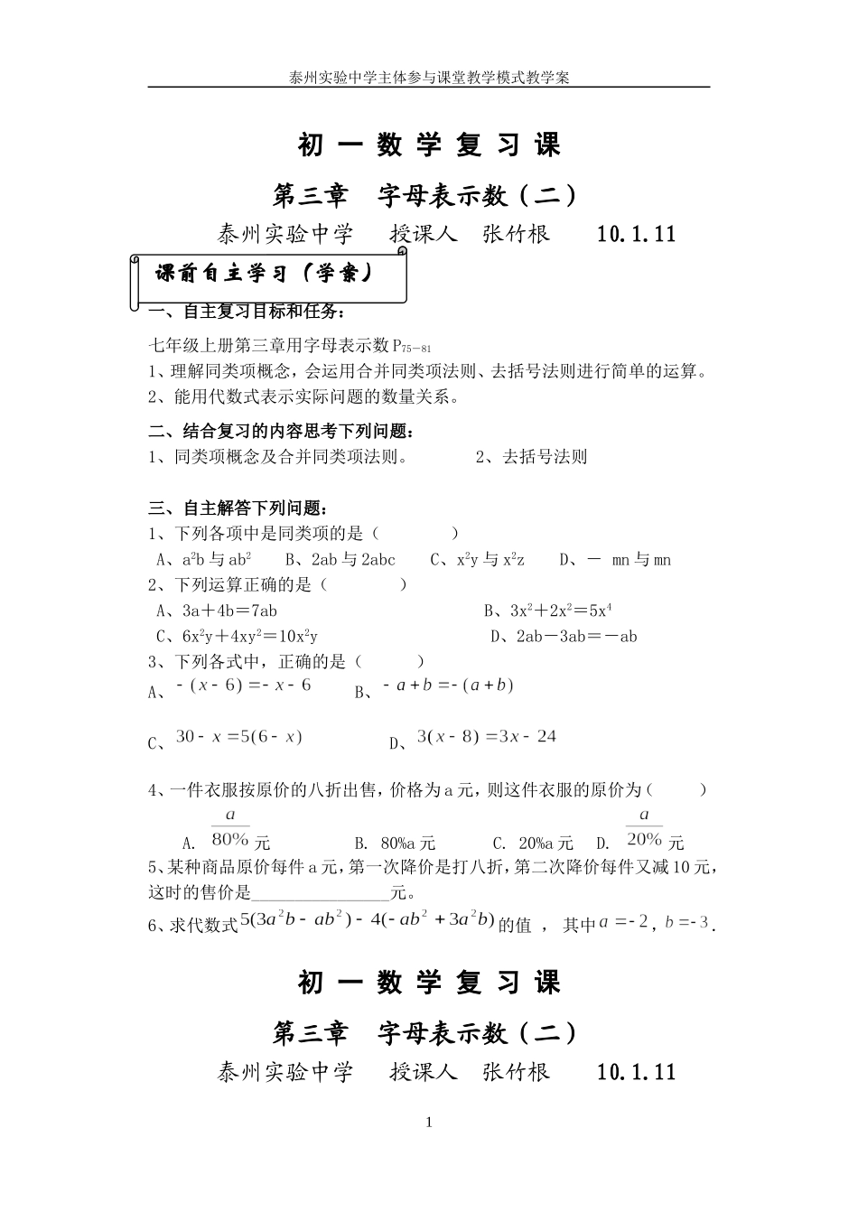 字母表示数复习课_第1页