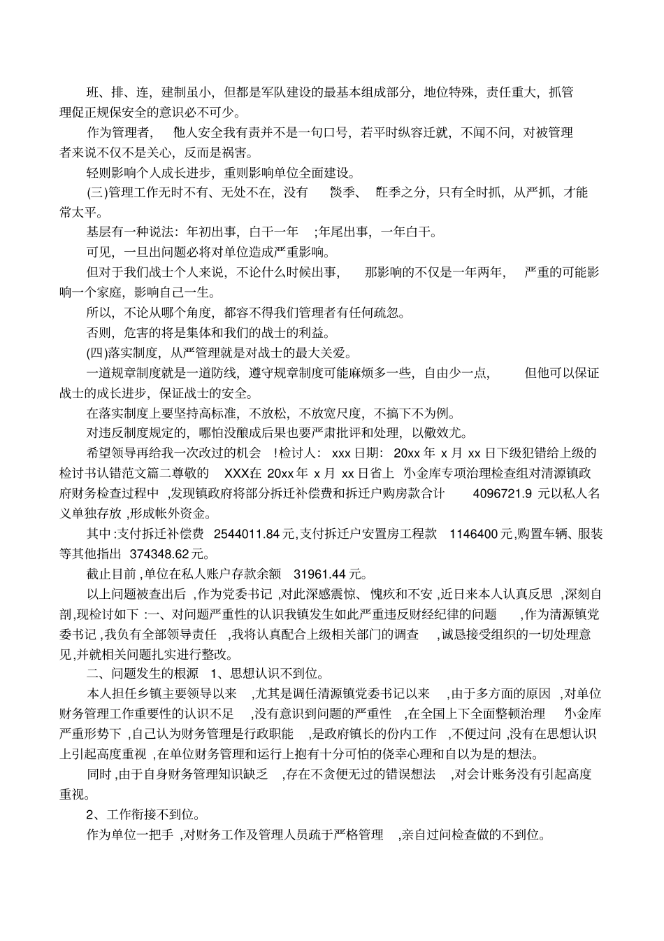 下级犯错给上级的检讨书认错范文_第2页
