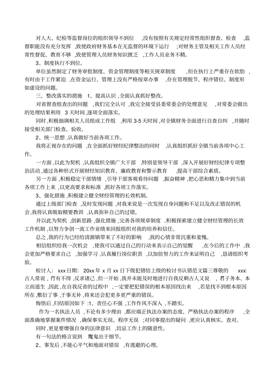 下级犯错给上级的检讨书认错范文_第3页