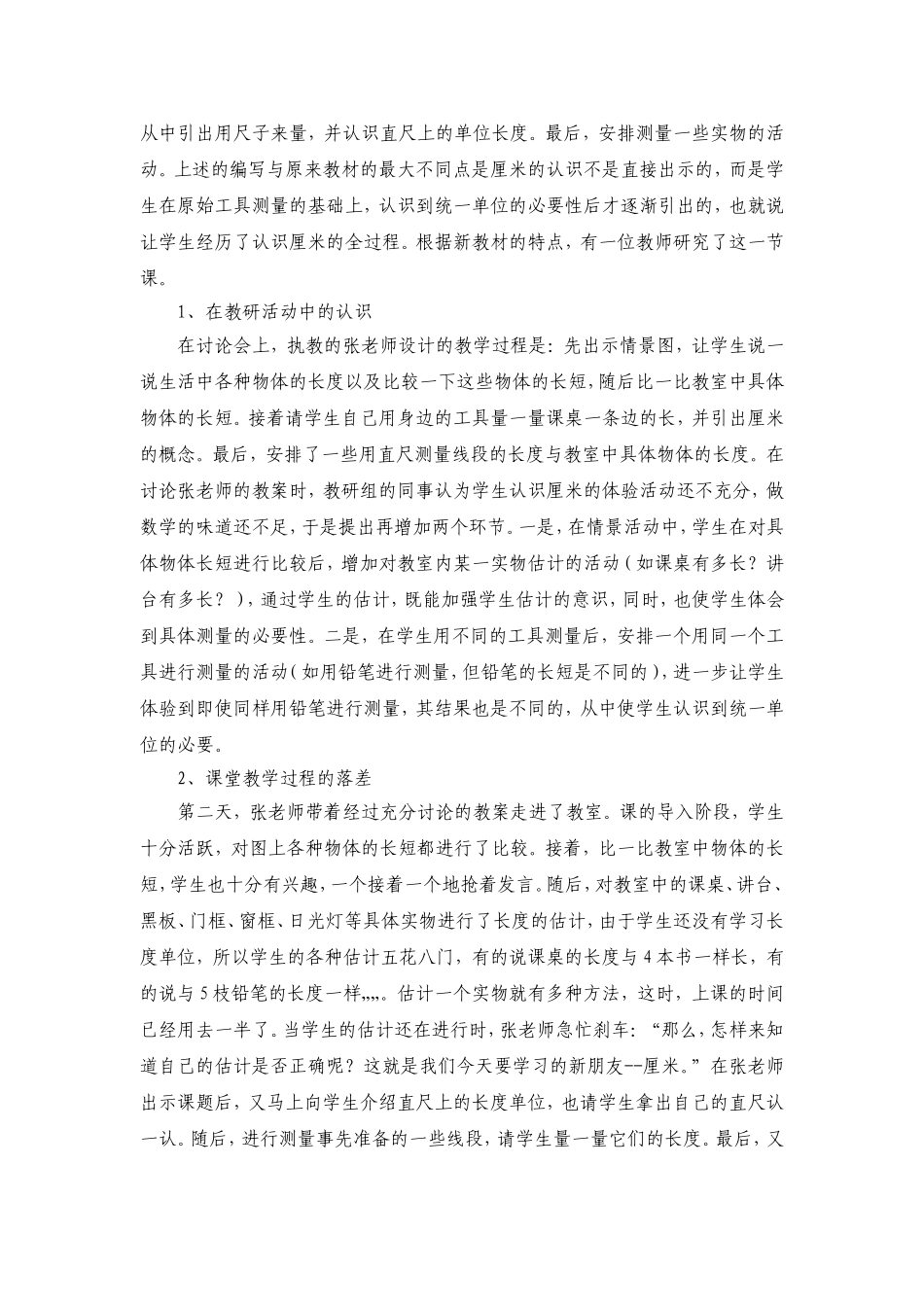 一节数学研究课的前后反差_第2页