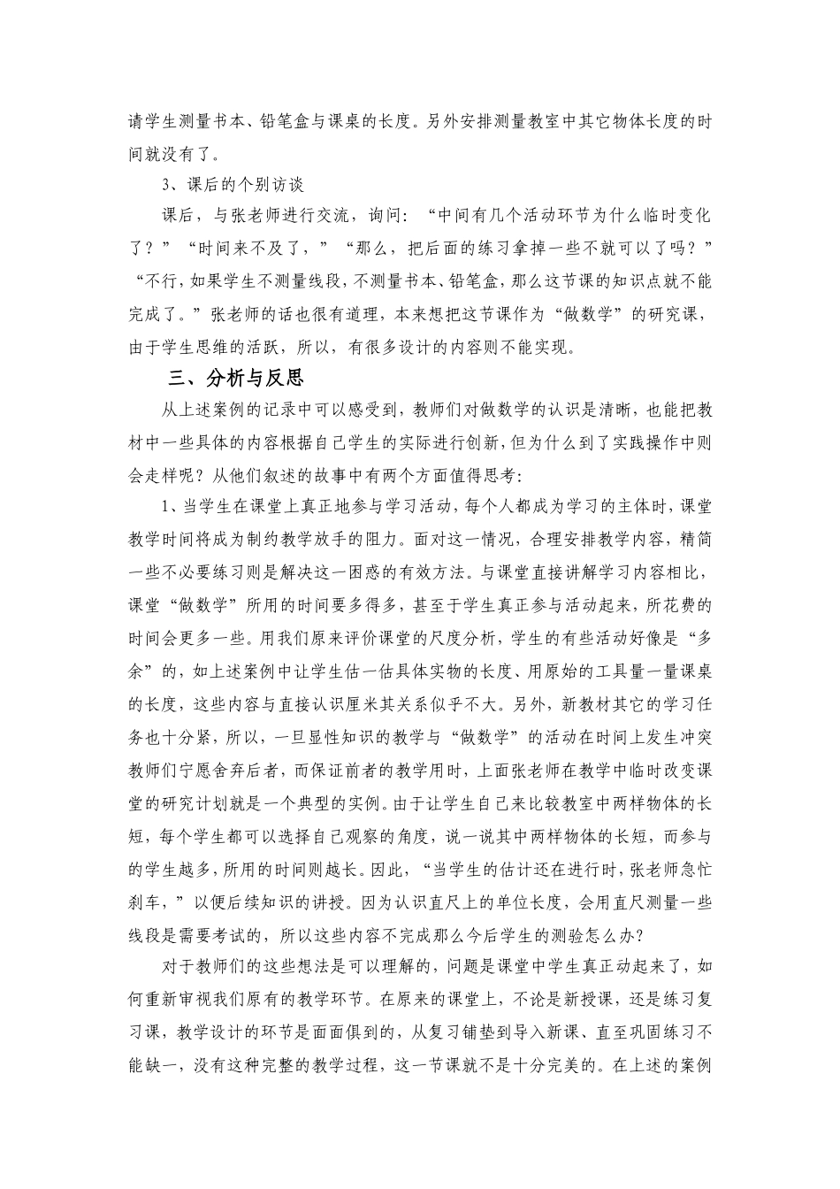一节数学研究课的前后反差_第3页