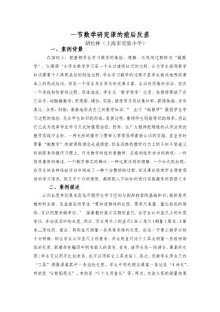 一节数学研究课的前后反差
