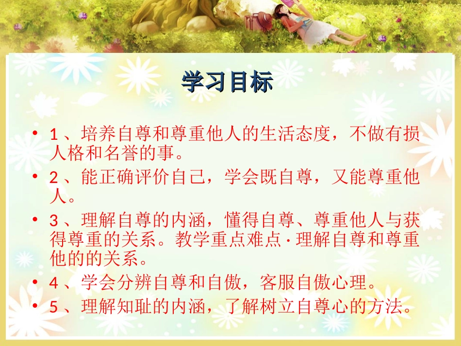 我有我的尊严(上)_第2页